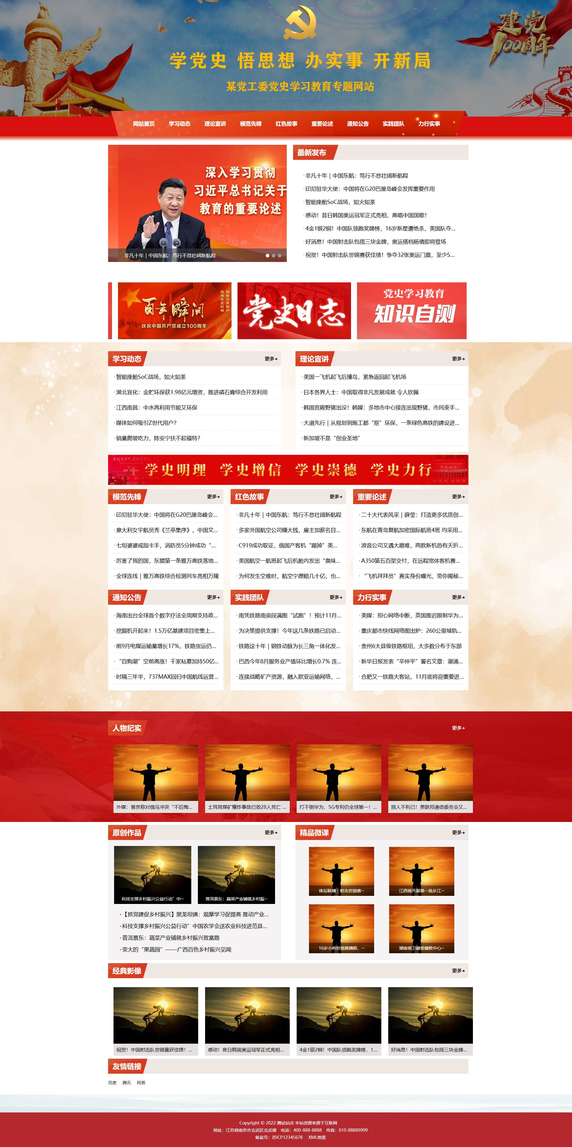 红色党建学习教育专题网站