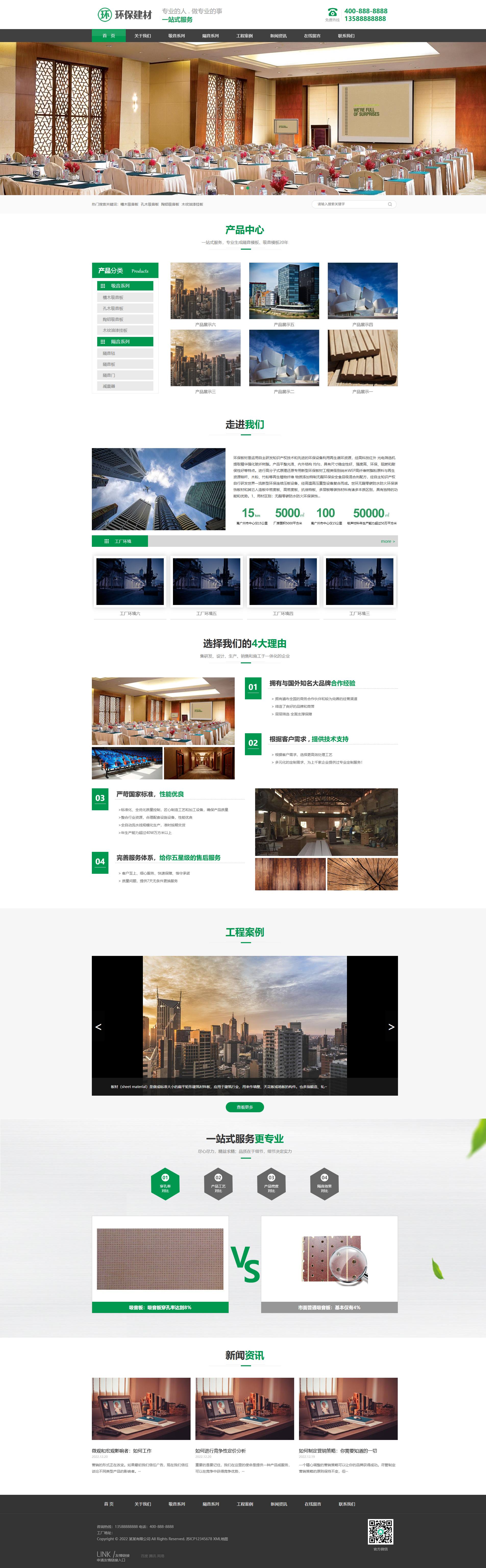 绿色环保建材网站