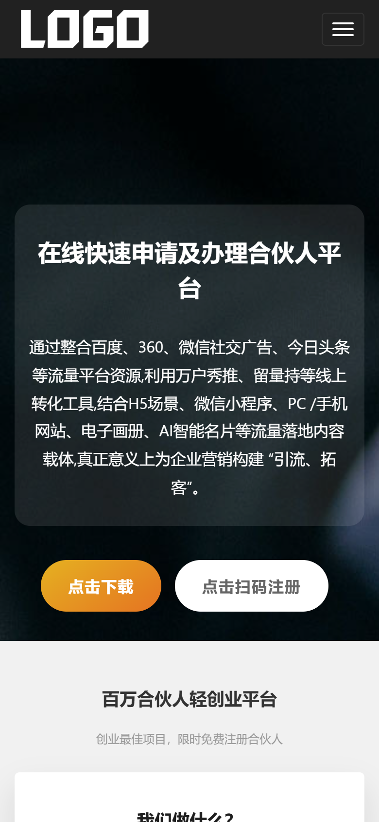 橙色互联网创业合伙人平台