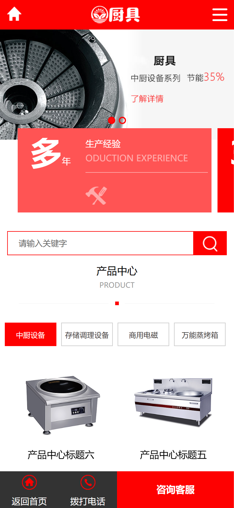 红色厨具制造行业官网