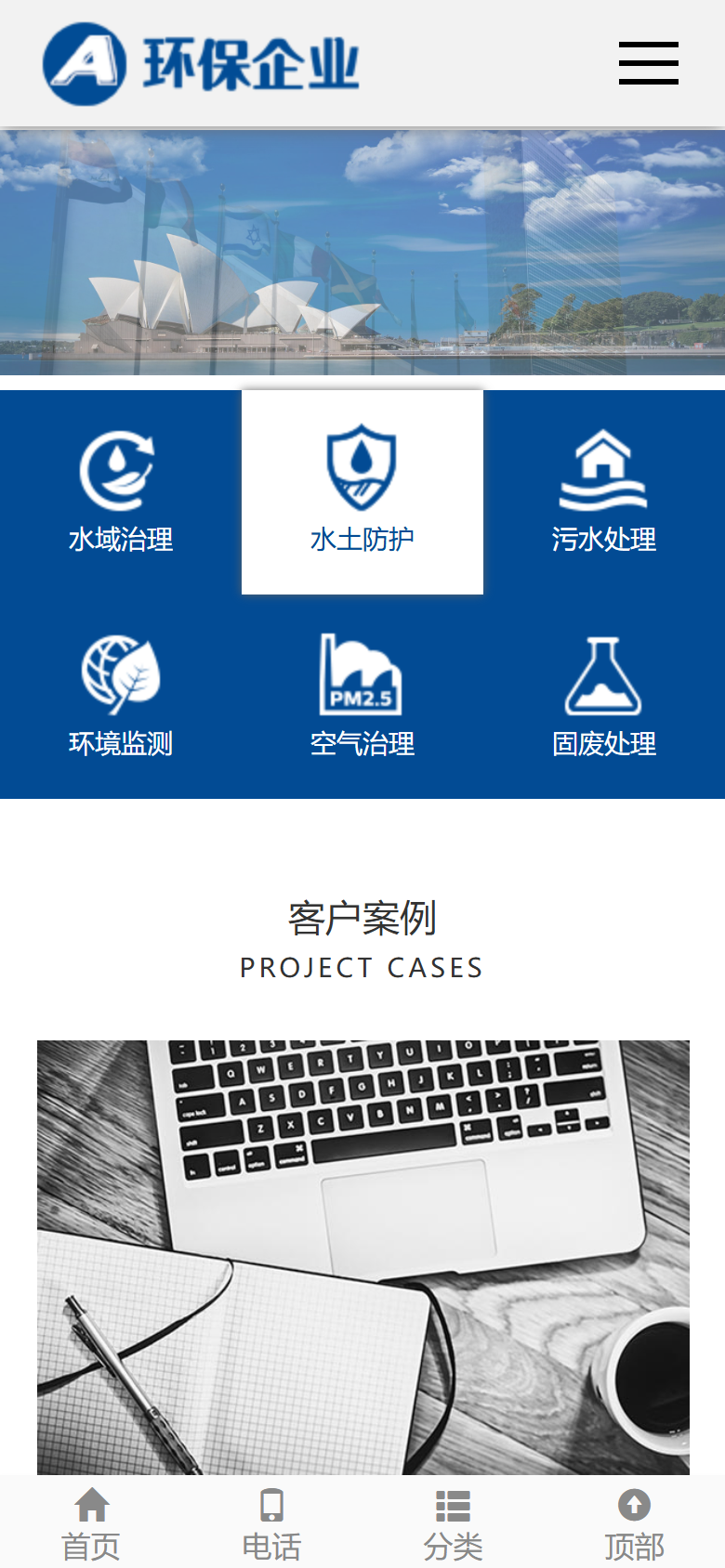 蓝色环保企业官网