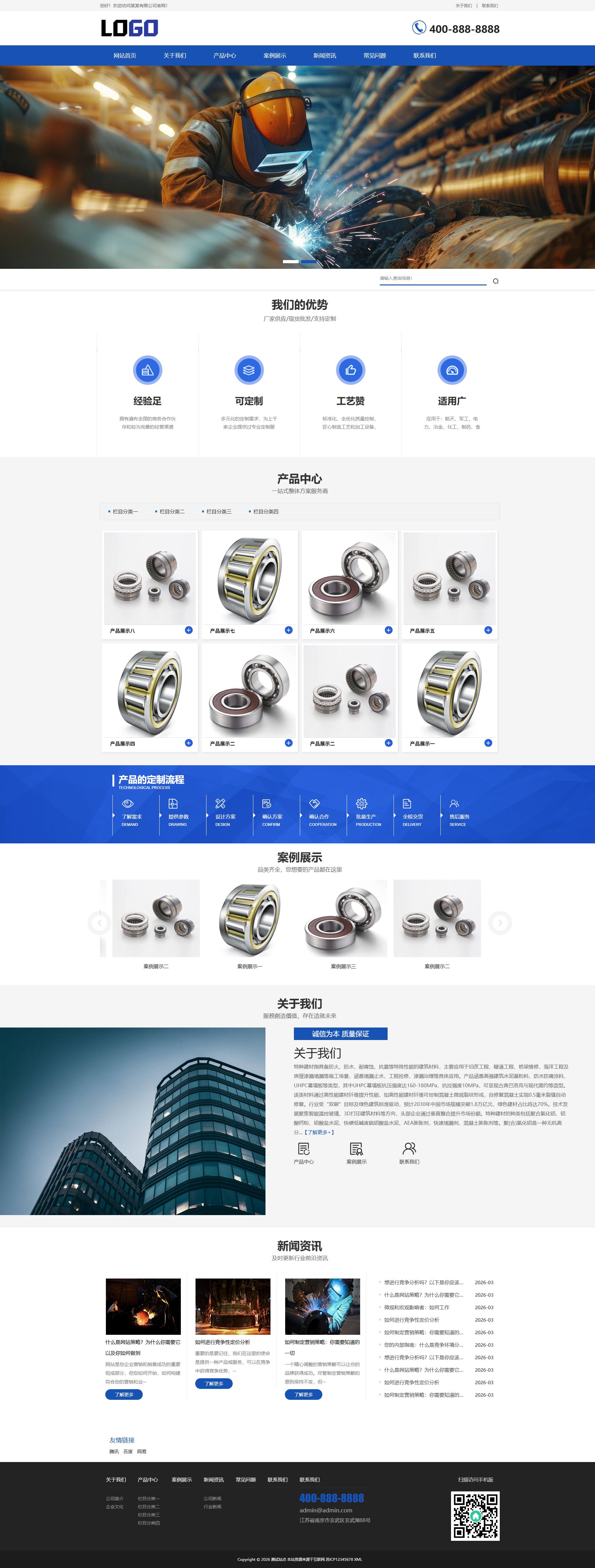 蓝色机械工业设备企业官网