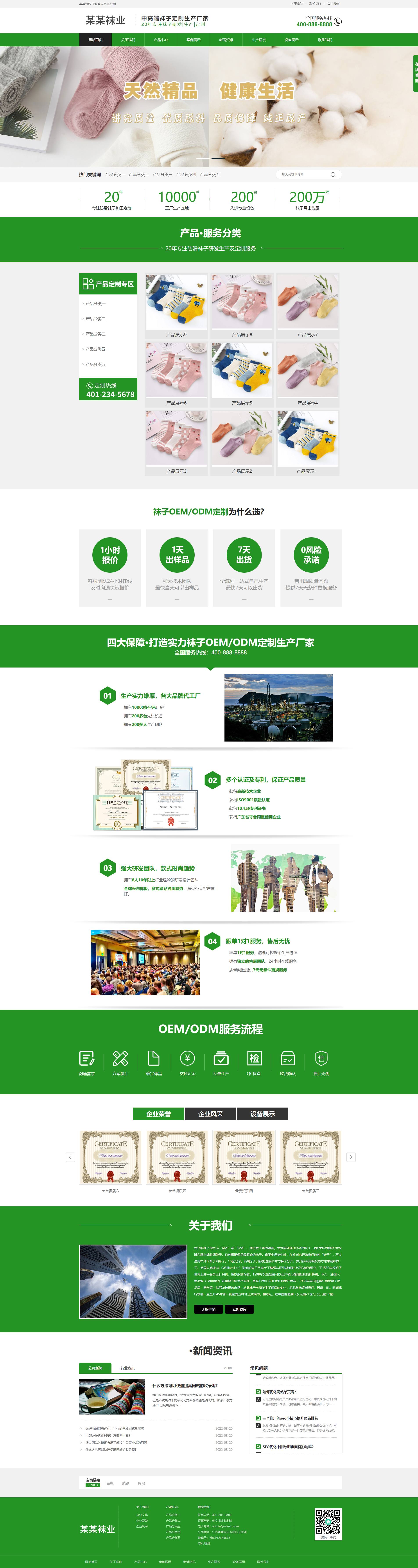 绿色袜子OEM定制企业官网