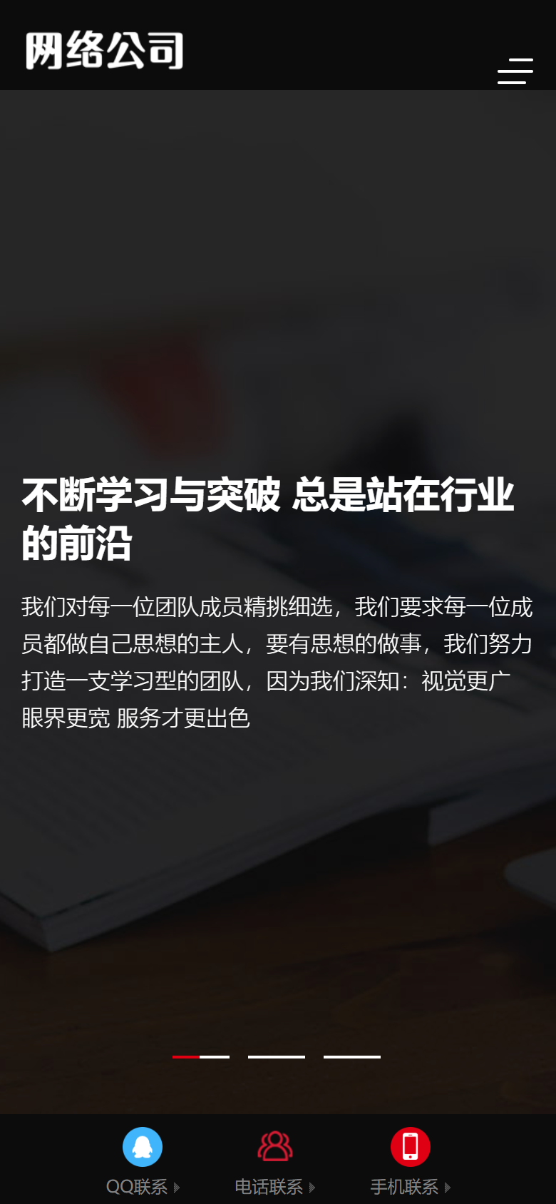 黑色简洁网络公司企业官网