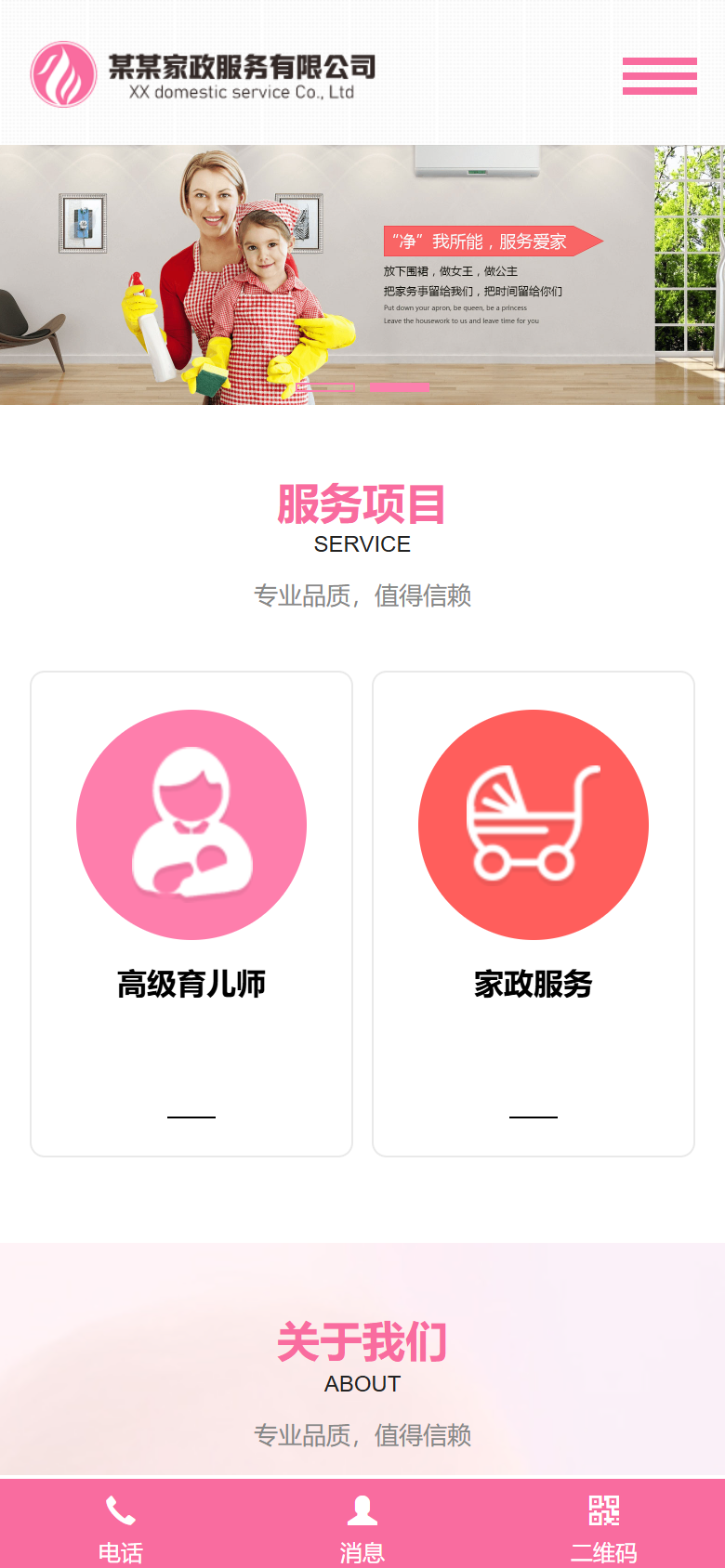 粉色家政母婴企业官网
