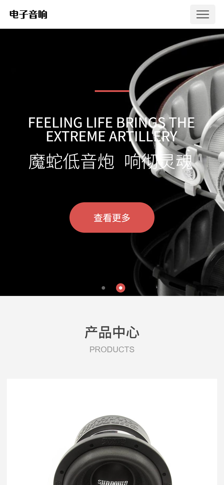 电子音响企业官网展示