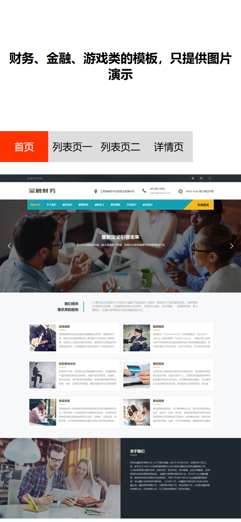 金融企业网站