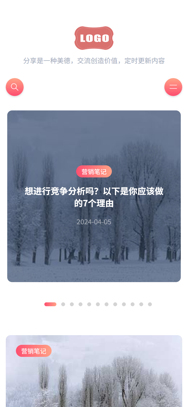 营销资讯瀑布流企业官网