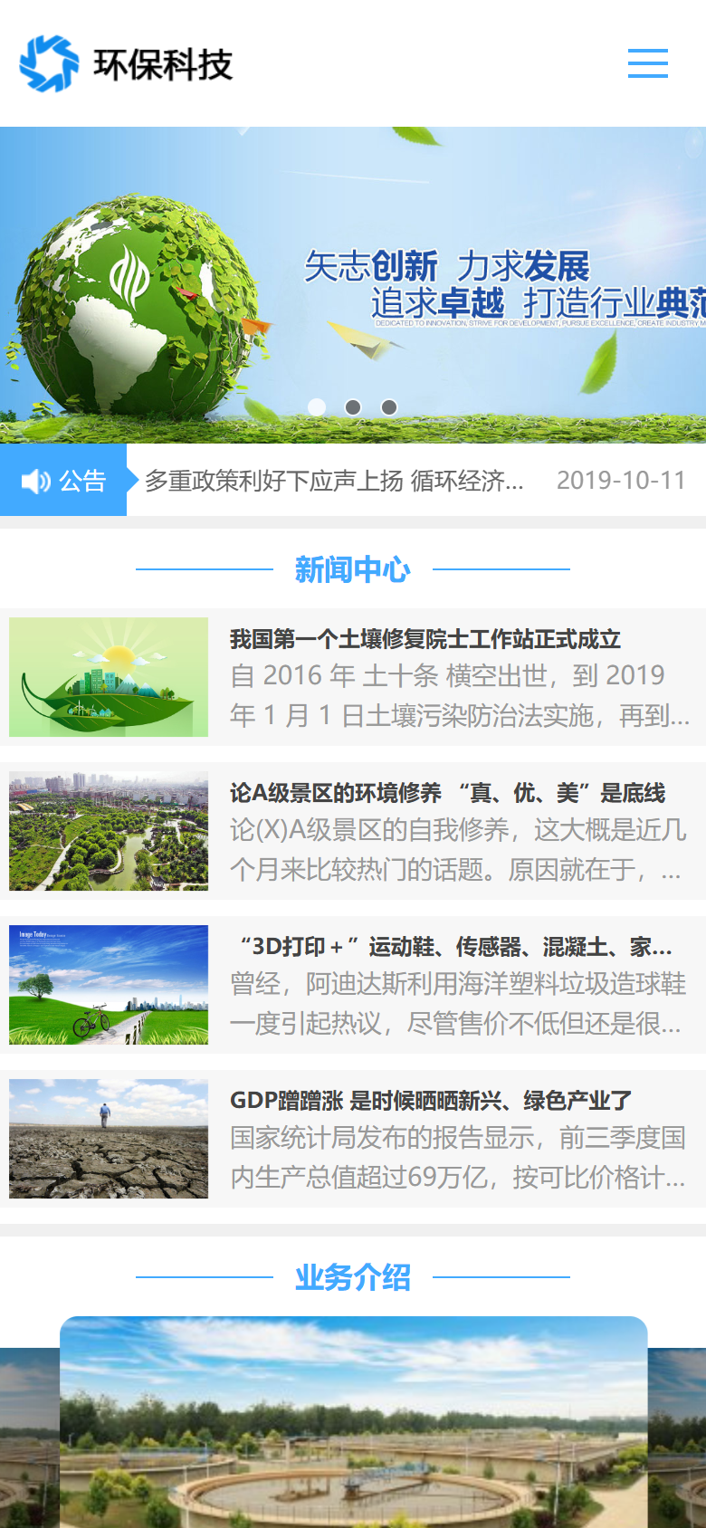 蓝色环保科技水务企业官网