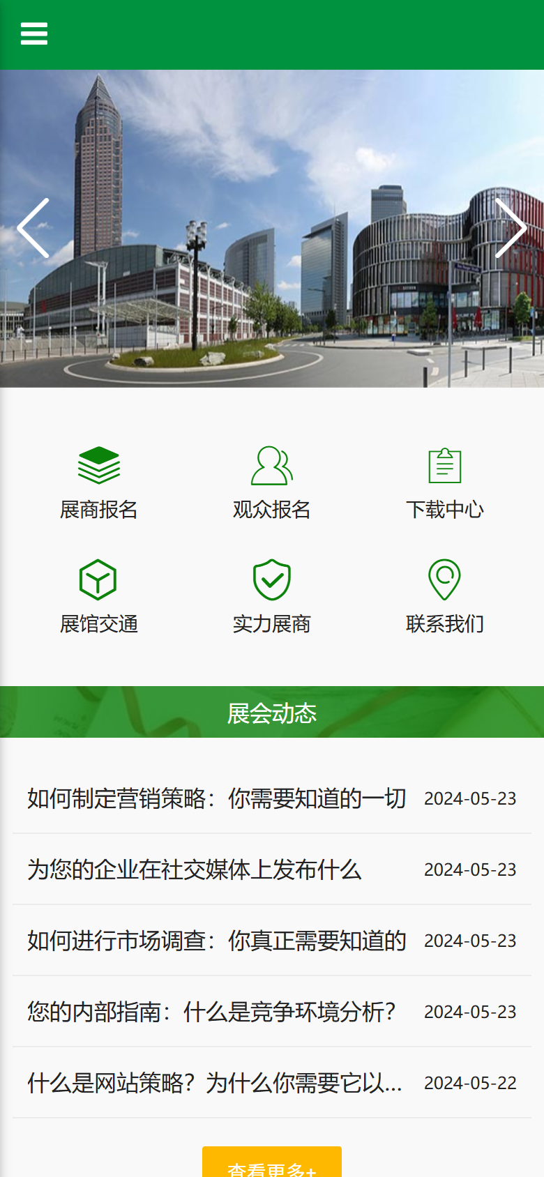 绿色广告会展企业官网