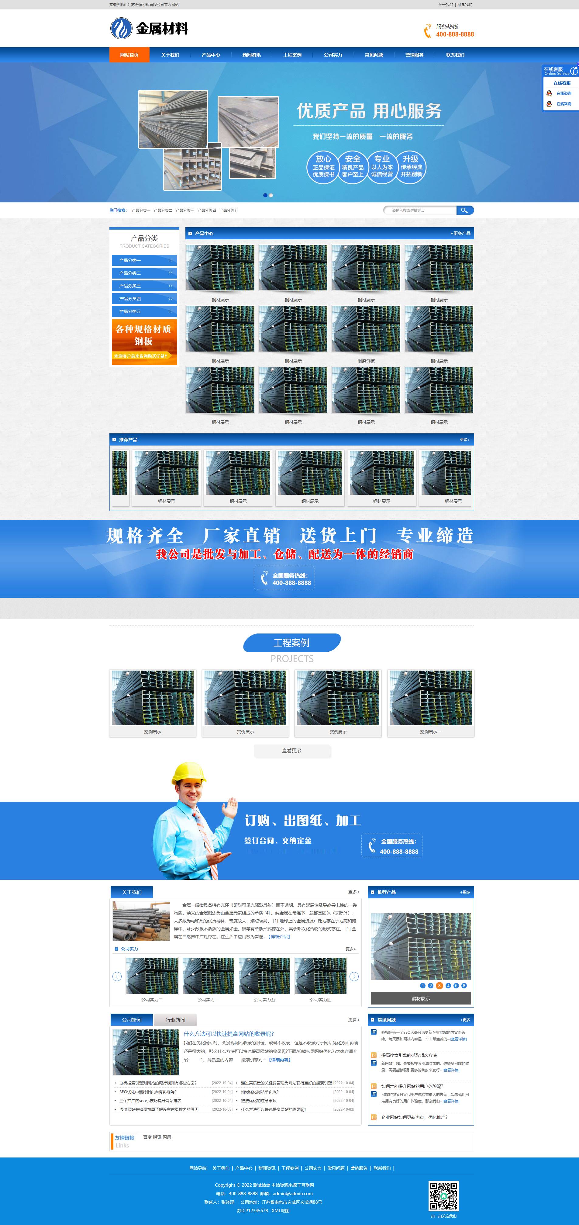 蓝色金属材料企业官网