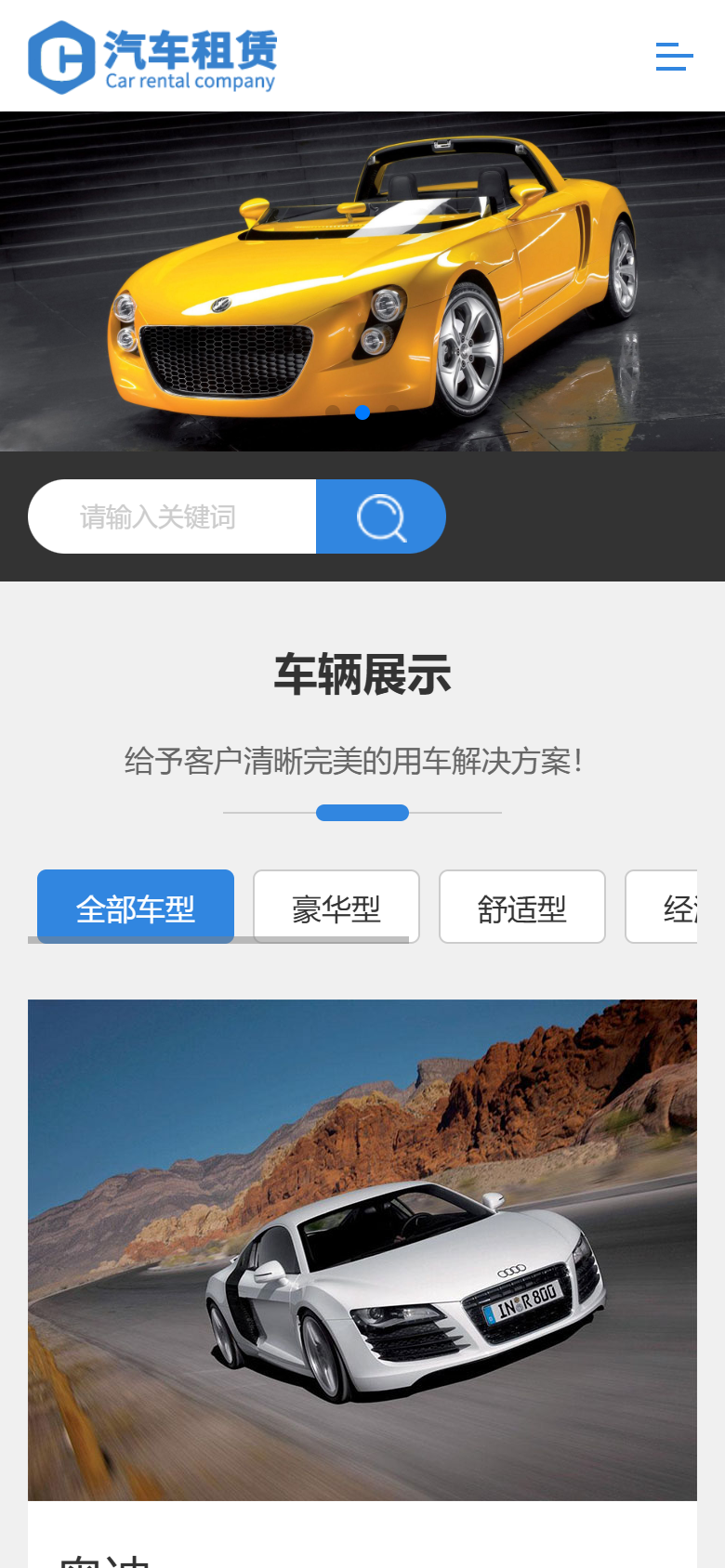 蓝色汽车租赁企业官网