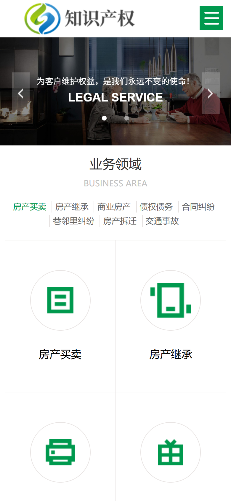 绿色法律服务知识产权官网