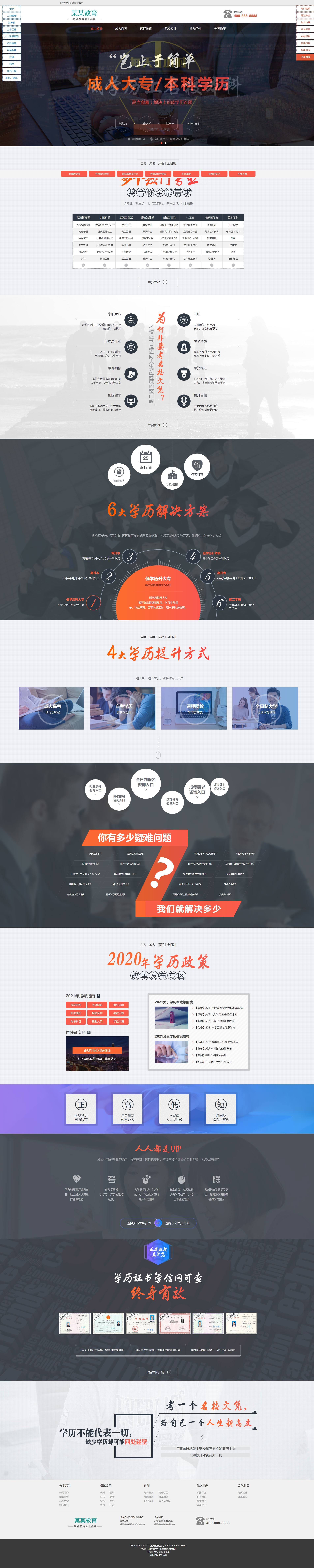 橙色教育学历提升官网