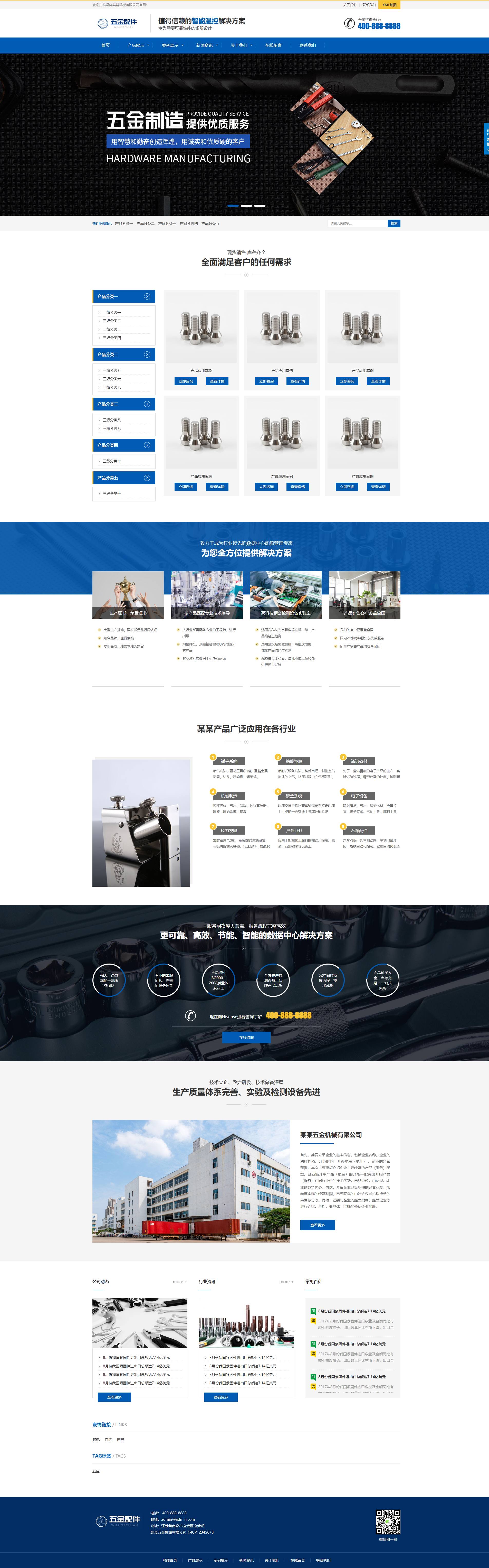 蓝色五金机械制造企业官网