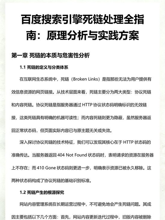 死链修复工具部署方案